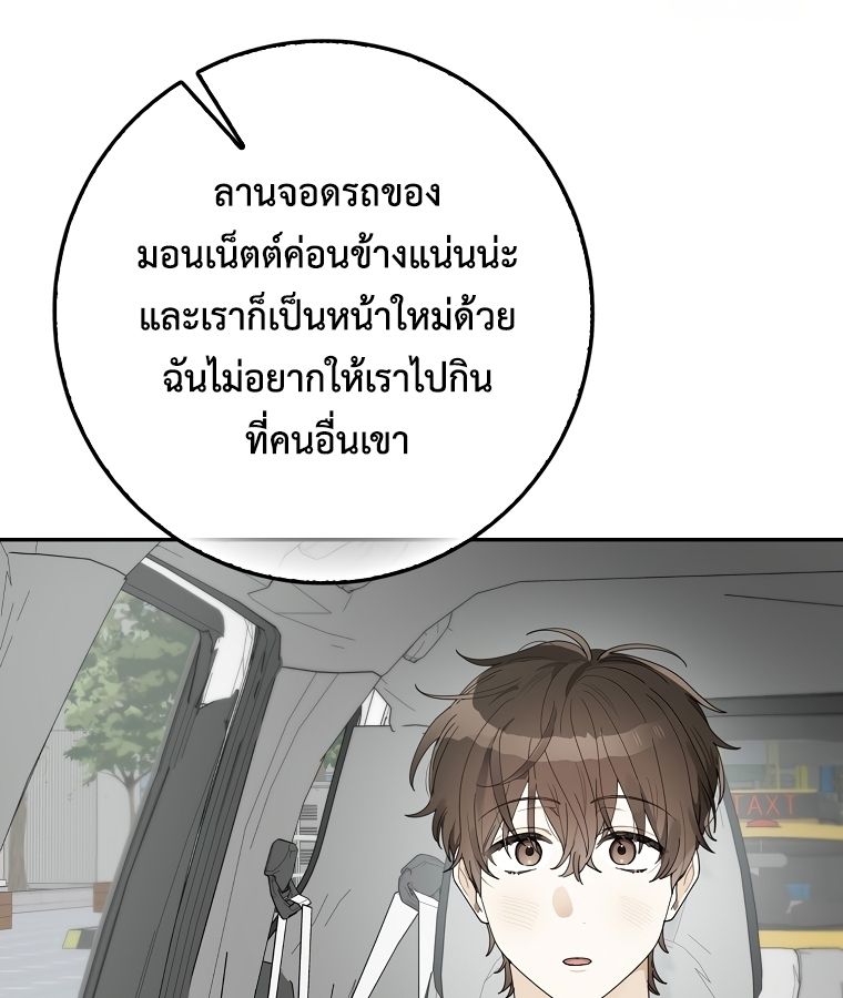 Rookie but One-in-a-Million Actor ตอนที่ 36 52