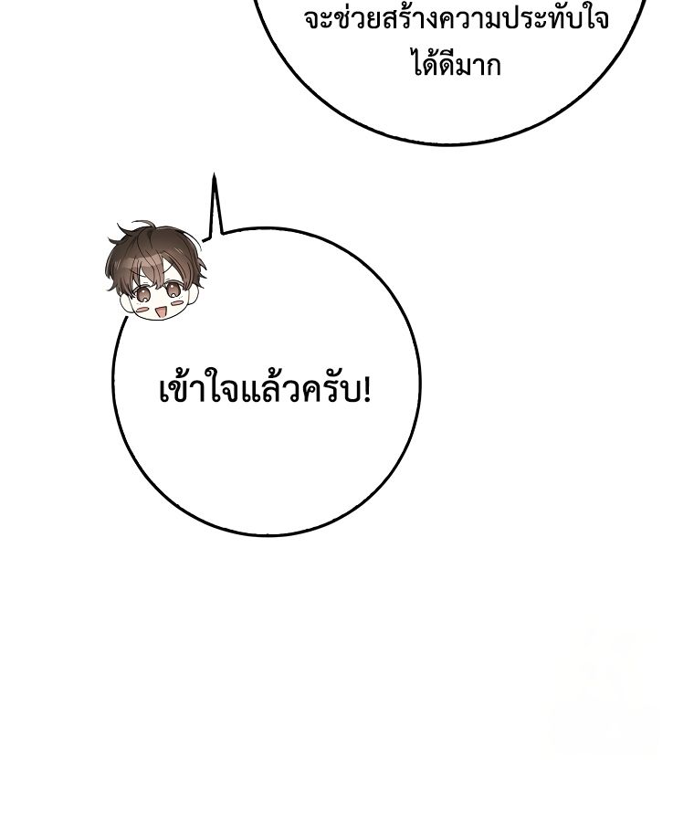 Rookie but One-in-a-Million Actor ตอนที่ 36 63