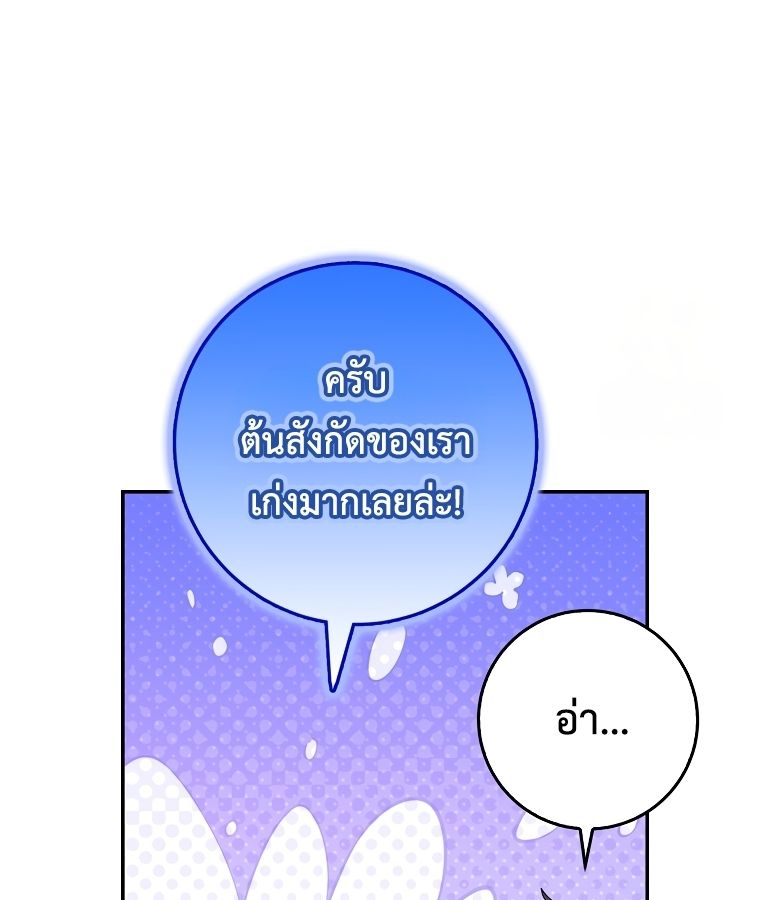 Rookie but One-in-a-Million Actor ตอนที่ 36 79