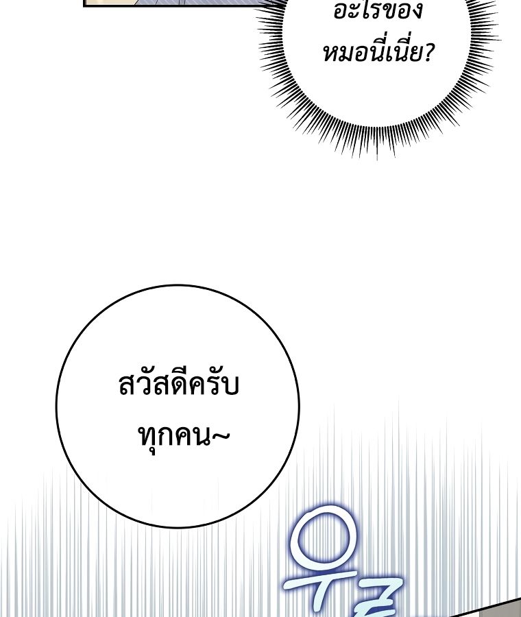 Rookie but One-in-a-Million Actor ตอนที่ 36 81