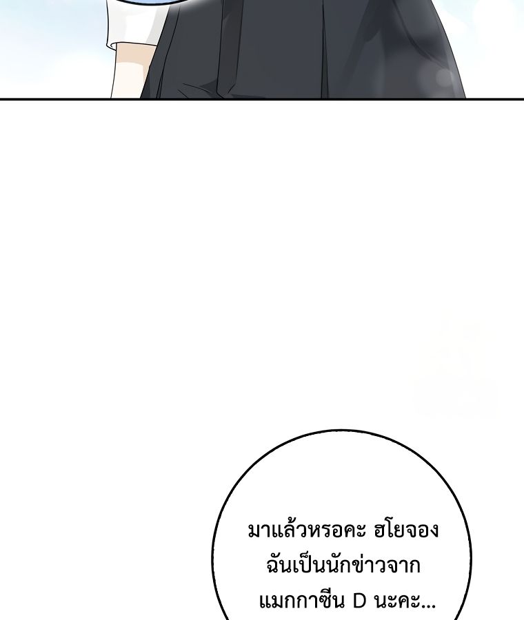 Rookie but One-in-a-Million Actor ตอนที่ 36 89