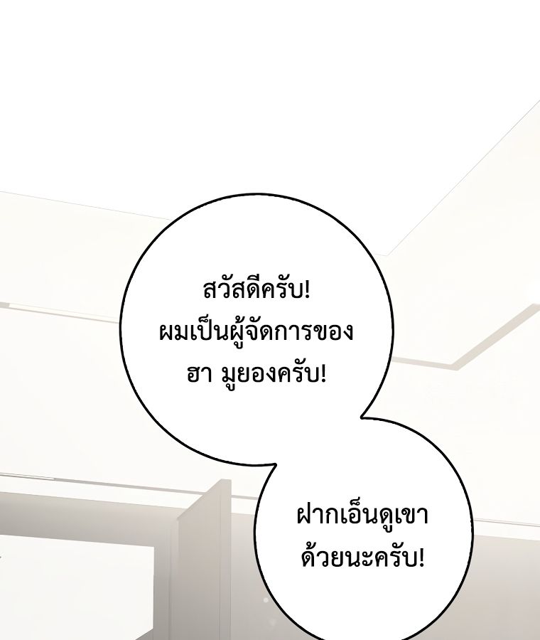 Rookie but One-in-a-Million Actor ตอนที่ 36 99