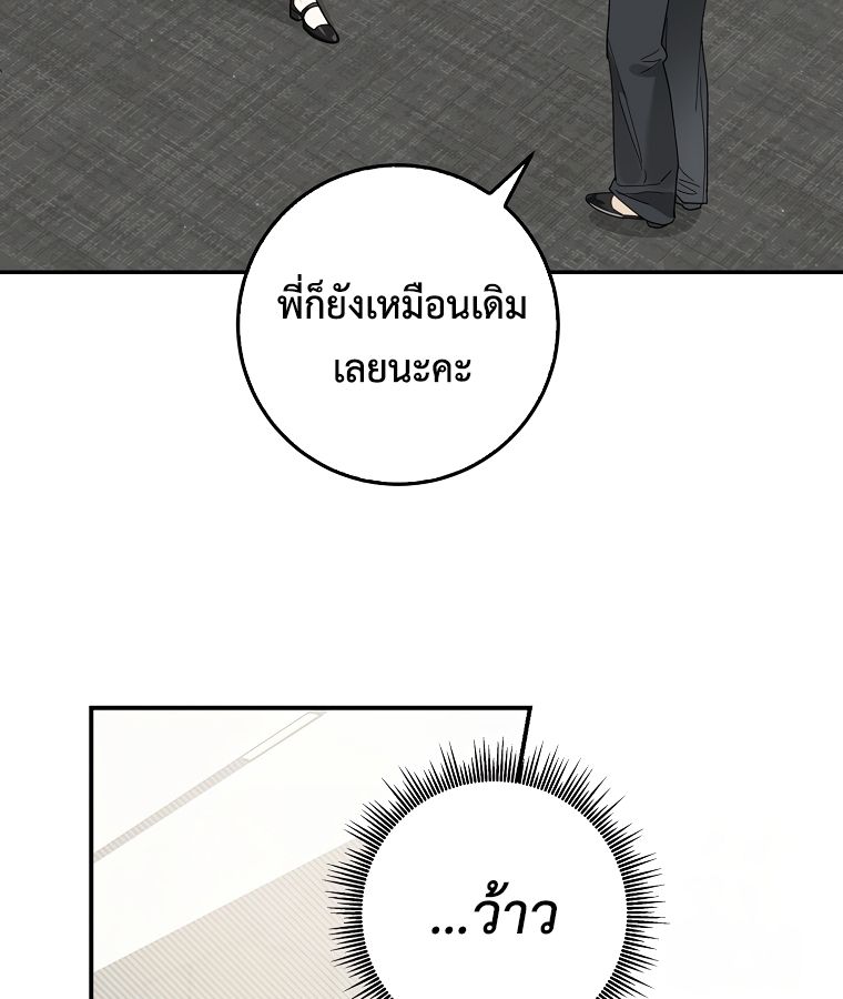 Rookie but One-in-a-Million Actor ตอนที่ 36 95