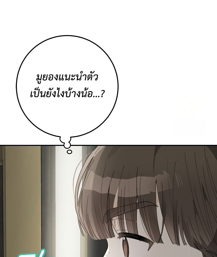 Rookie but One-in-a-Million Actor ตอนที่ 36 103