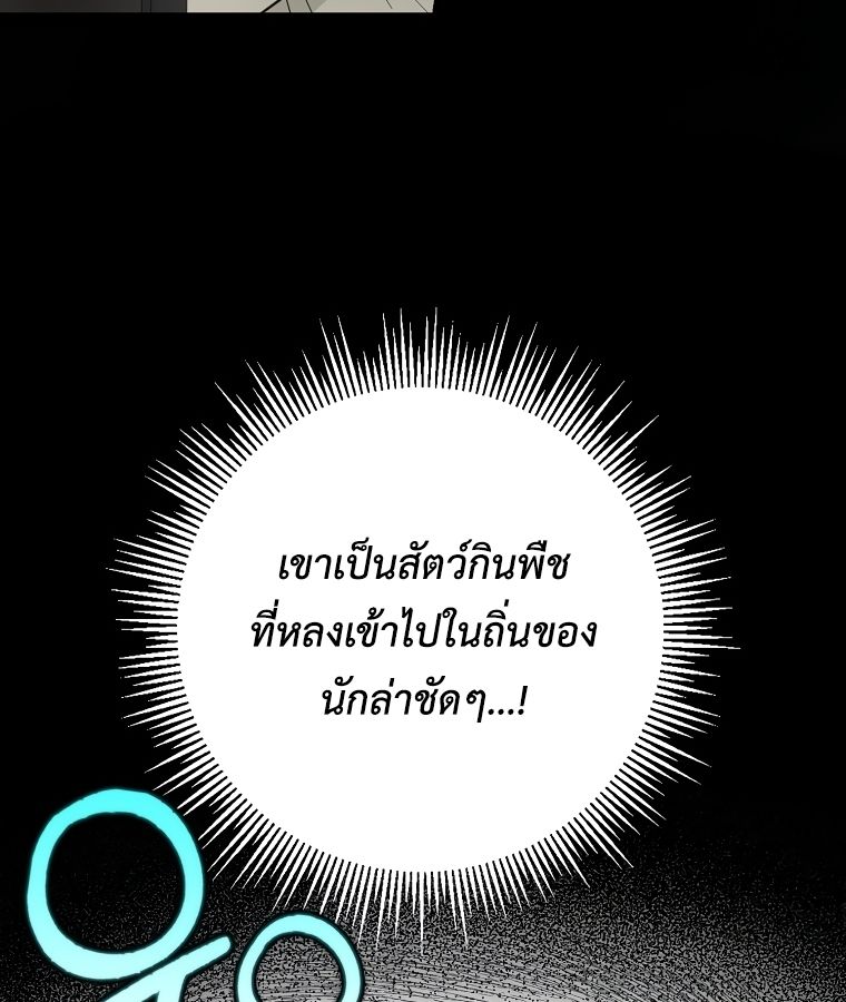 Rookie but One-in-a-Million Actor ตอนที่ 36 111