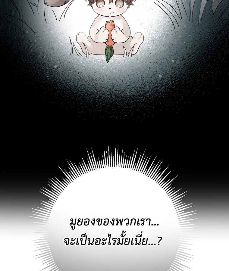 Rookie but One-in-a-Million Actor ตอนที่ 36 113