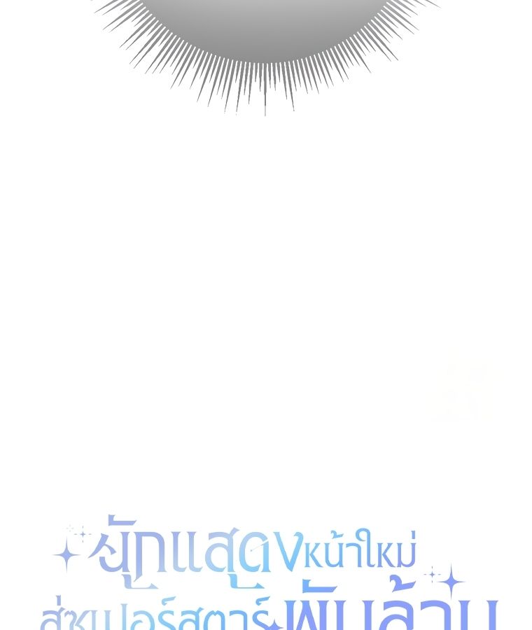 Rookie but One-in-a-Million Actor ตอนที่ 36 114