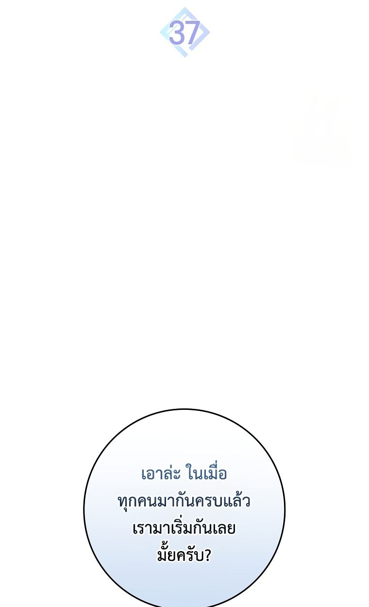 Rookie but One-in-a-Million Actor ตอนที่ 37 20