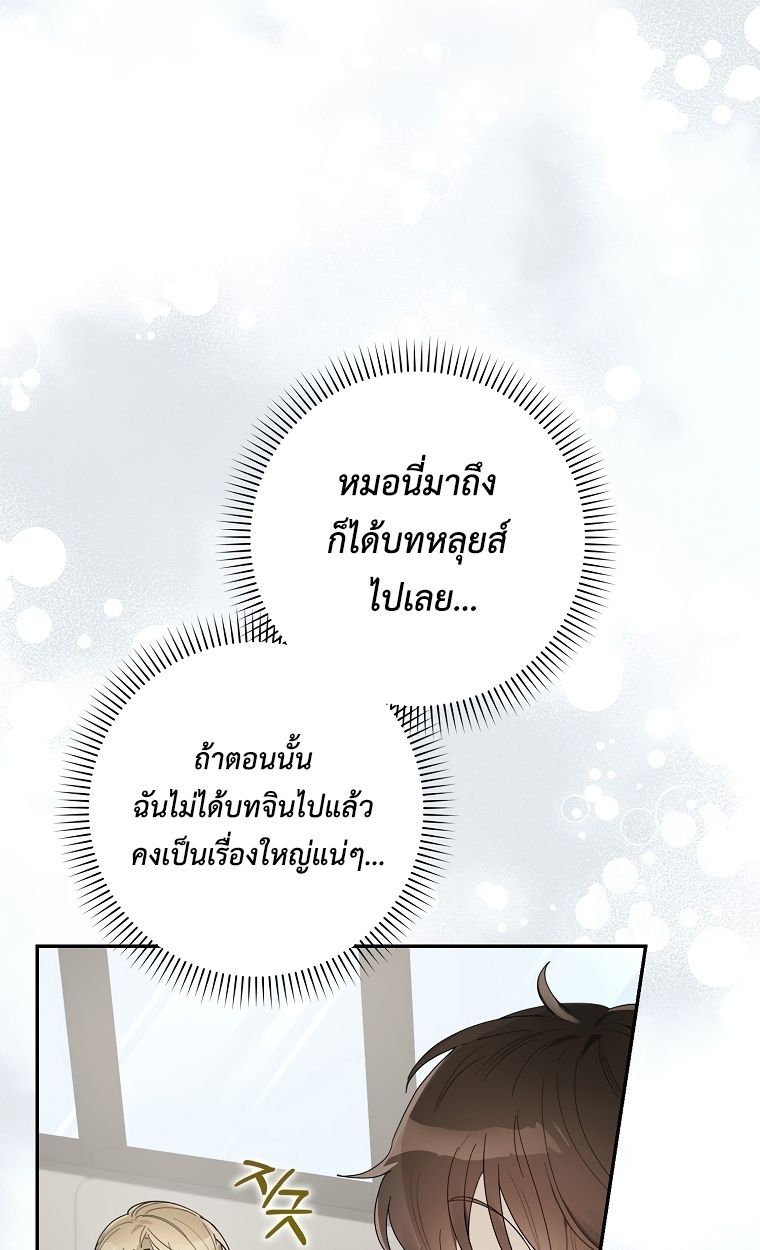 Rookie but One-in-a-Million Actor ตอนที่ 37 48