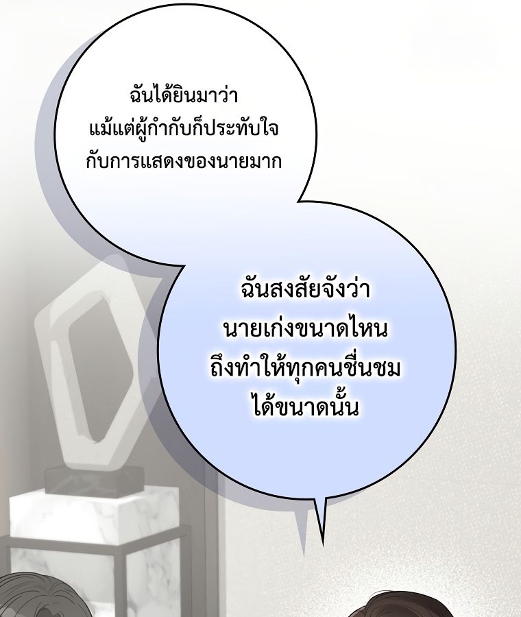 Rookie but One-in-a-Million Actor ตอนที่ 37 52