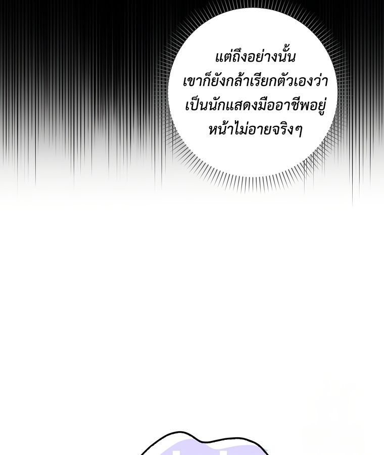 Rookie but One-in-a-Million Actor ตอนที่ 37 56