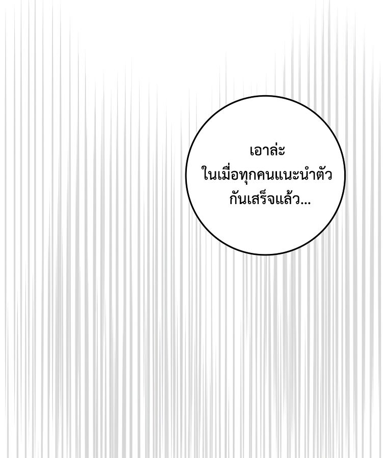 Rookie but One-in-a-Million Actor ตอนที่ 37 58