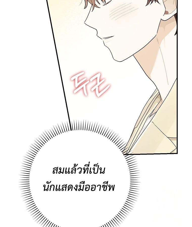 Rookie but One-in-a-Million Actor ตอนที่ 37 68