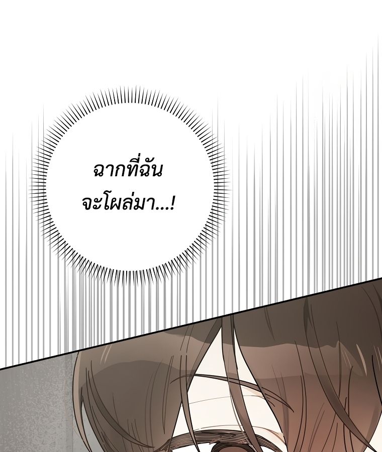 Rookie but One-in-a-Million Actor ตอนที่ 37 77