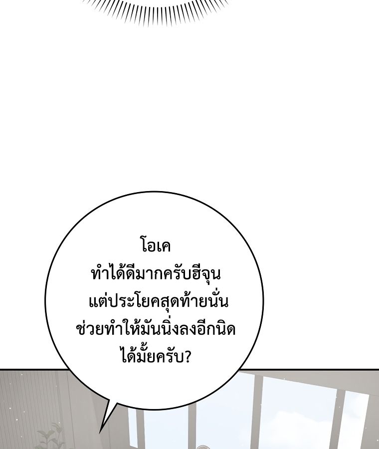 Rookie but One-in-a-Million Actor ตอนที่ 37 69