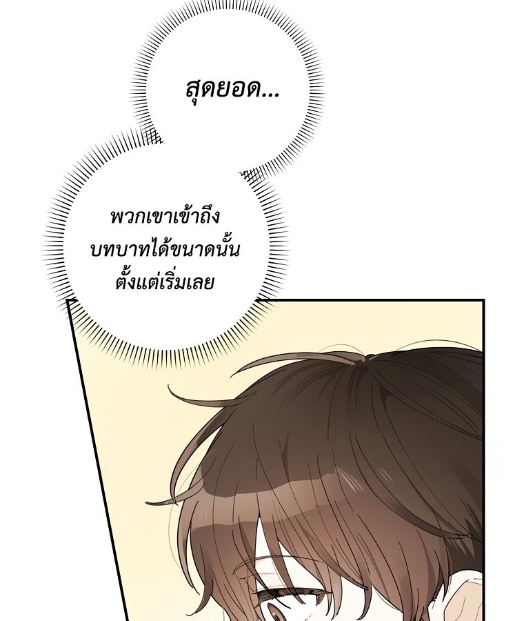 Rookie but One-in-a-Million Actor ตอนที่ 37 67