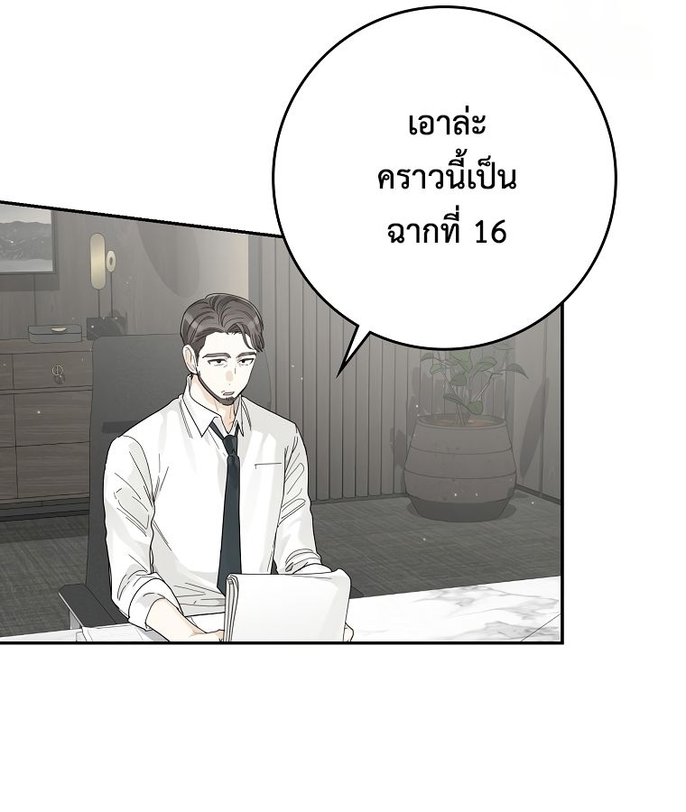 Rookie but One-in-a-Million Actor ตอนที่ 37 76