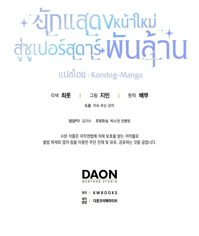 Rookie but One-in-a-Million Actor ตอนที่ 37 100