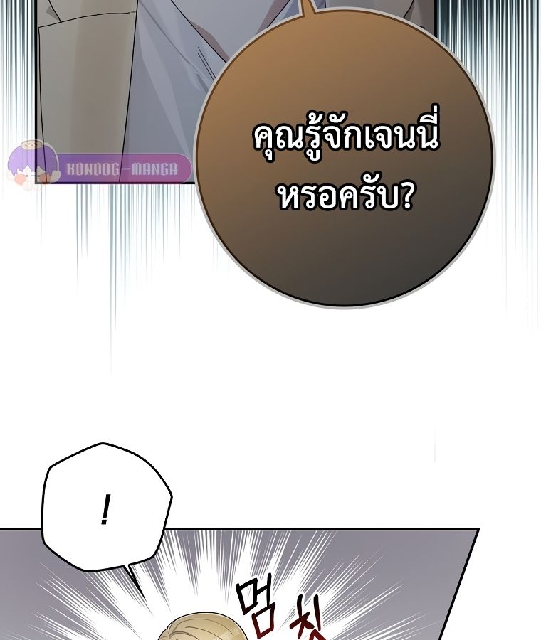 Rookie but One-in-a-Million Actor ตอนที่ 38 21