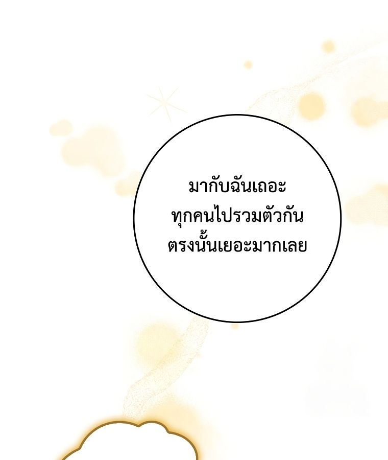 Rookie but One-in-a-Million Actor ตอนที่ 38 24