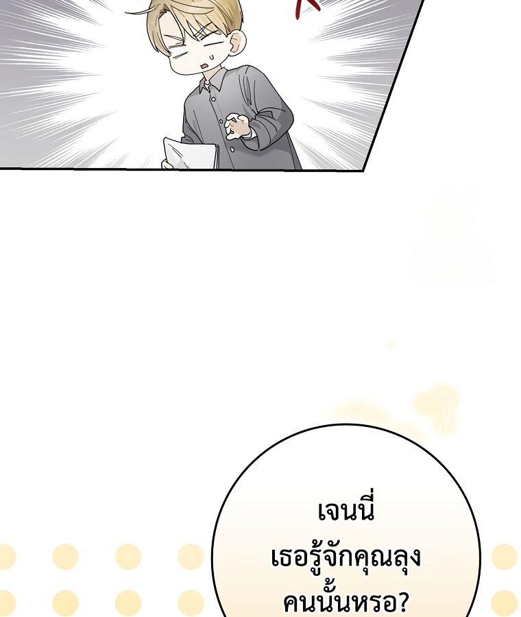 Rookie but One-in-a-Million Actor ตอนที่ 38 22