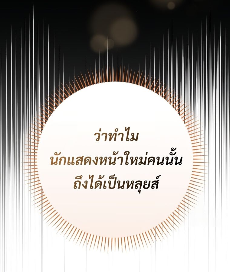 Rookie but One-in-a-Million Actor ตอนที่ 38 36