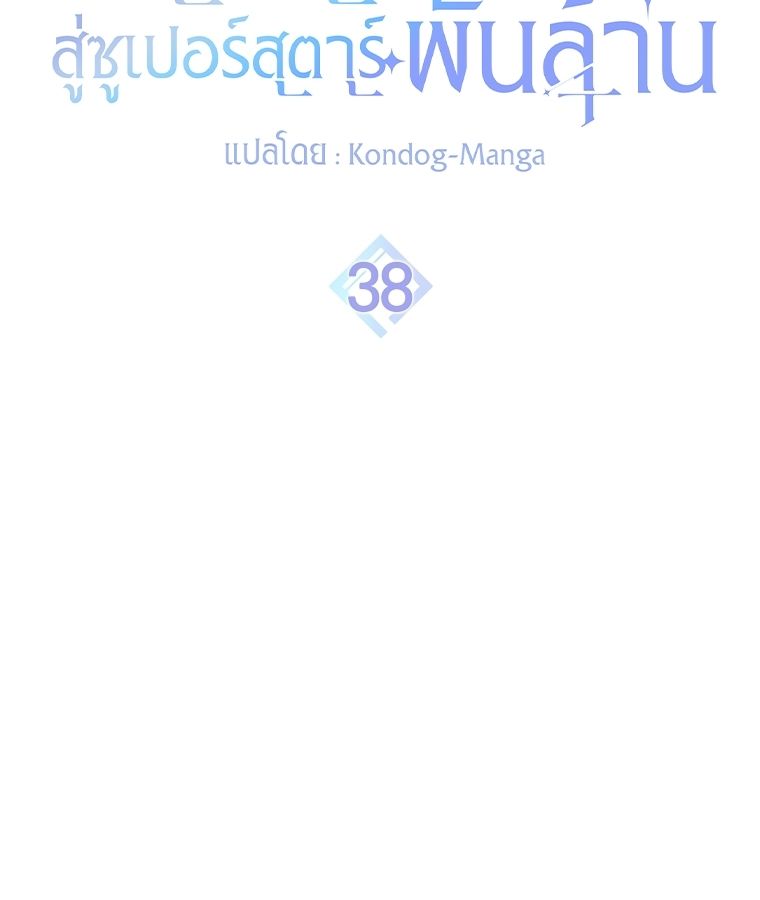 Rookie but One-in-a-Million Actor ตอนที่ 38 39