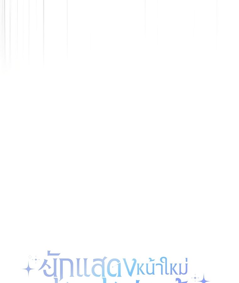 Rookie but One-in-a-Million Actor ตอนที่ 38 38