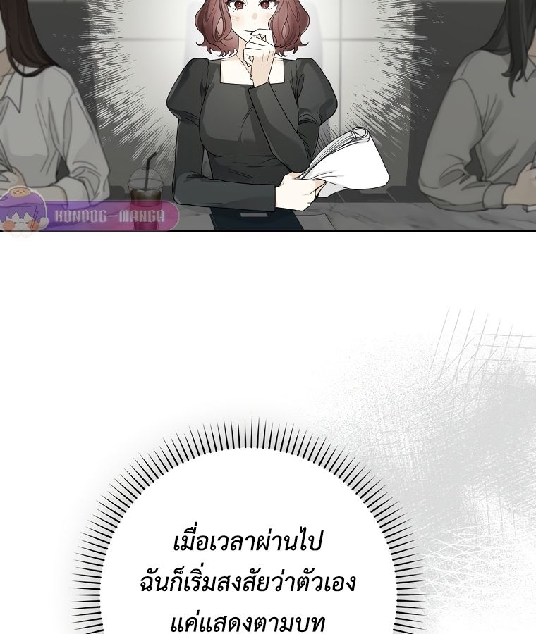 Rookie but One-in-a-Million Actor ตอนที่ 38 53