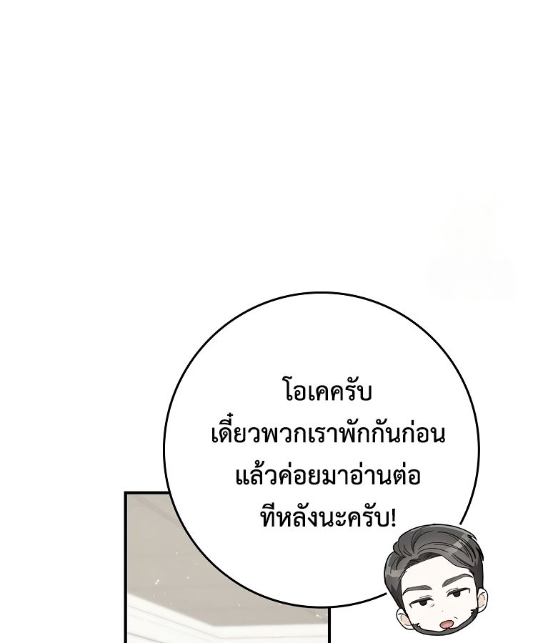 Rookie but One-in-a-Million Actor ตอนที่ 38 59