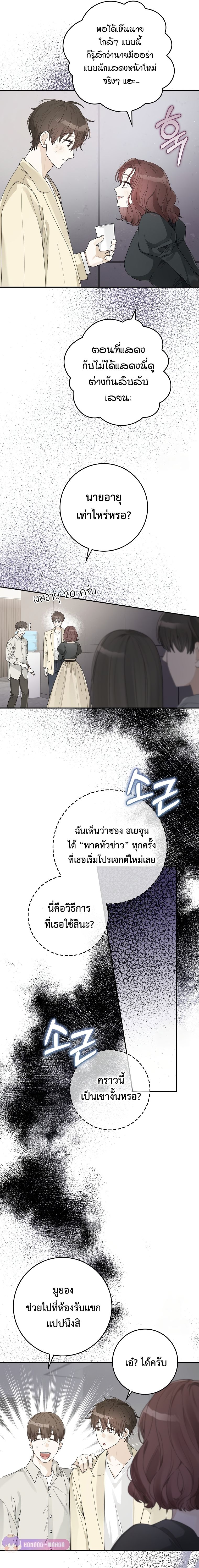 Rookie but One-in-a-Million Actor ตอนที่ 38 74