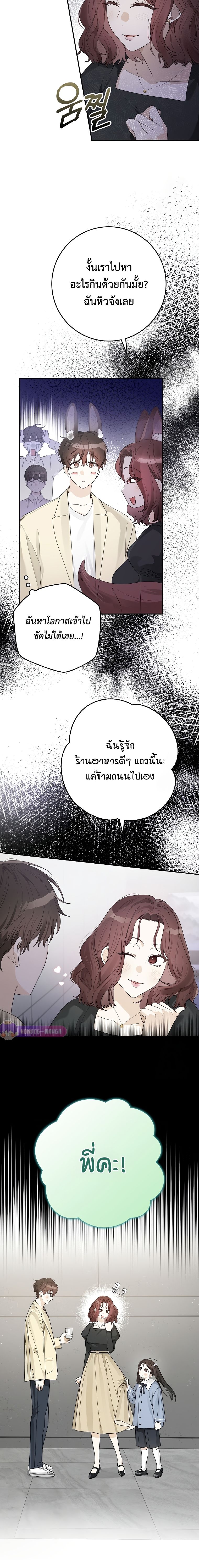 Rookie but One-in-a-Million Actor ตอนที่ 38 76