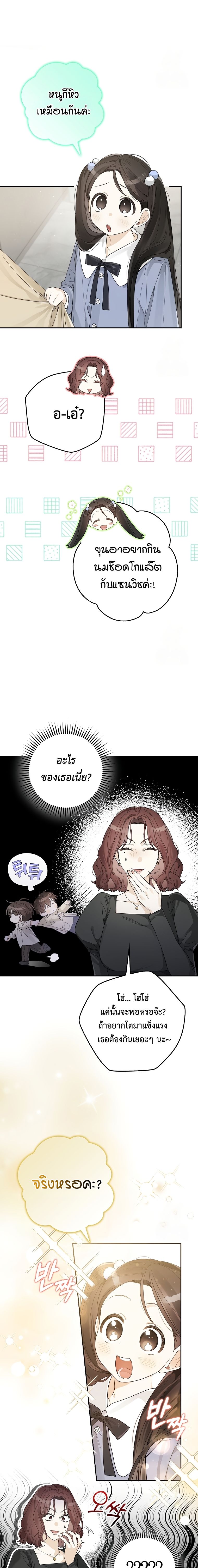 Rookie but One-in-a-Million Actor ตอนที่ 38 77