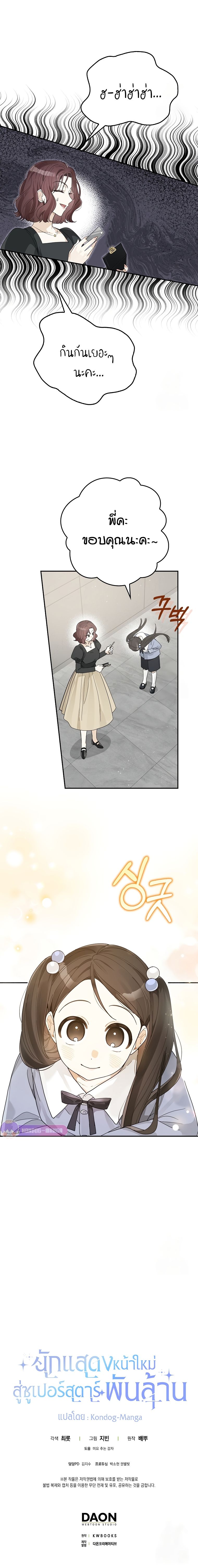 Rookie but One-in-a-Million Actor ตอนที่ 38 79