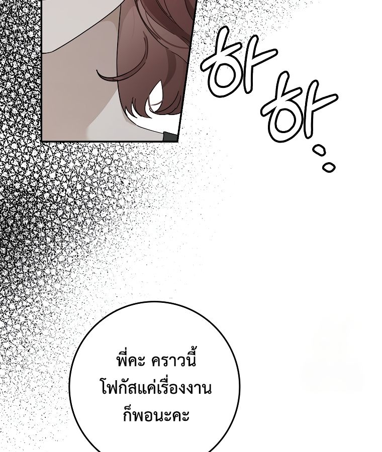 Rookie but One-in-a-Million Actor ตอนที่ 39 6