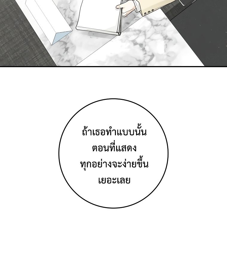 Rookie but One-in-a-Million Actor ตอนที่ 39 21