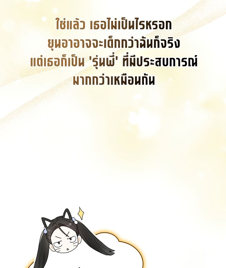 Rookie but One-in-a-Million Actor ตอนที่ 39 32