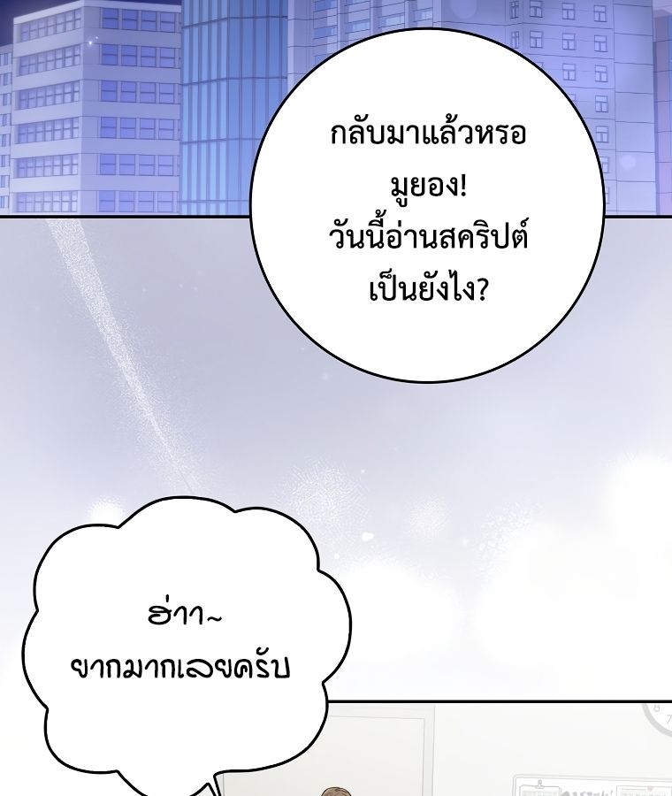 Rookie but One-in-a-Million Actor ตอนที่ 39 36