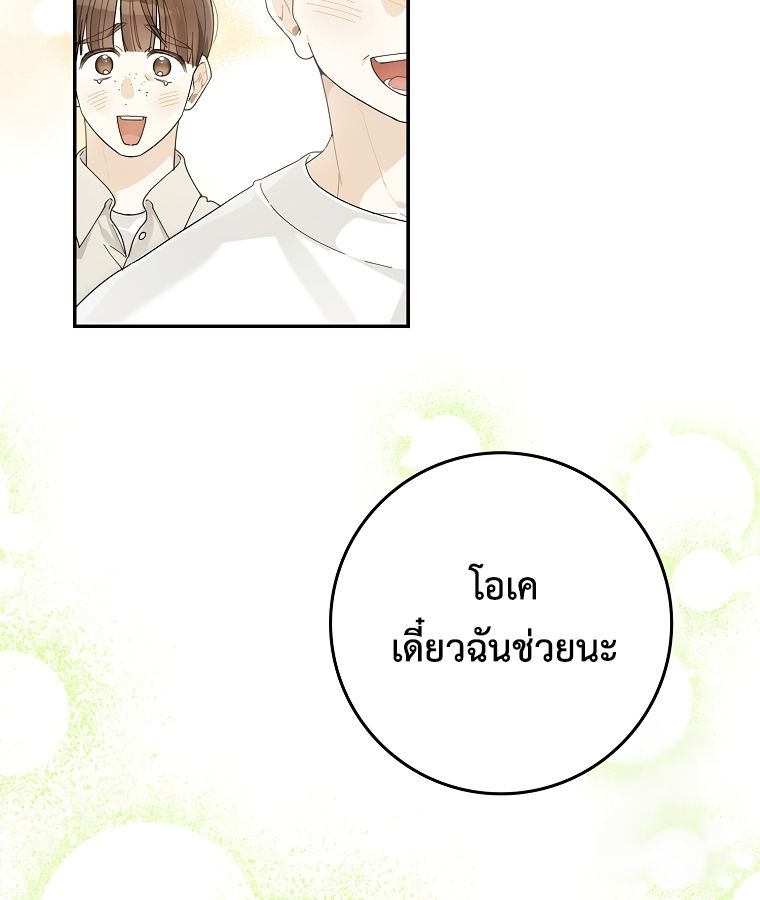 Rookie but One-in-a-Million Actor ตอนที่ 39 44