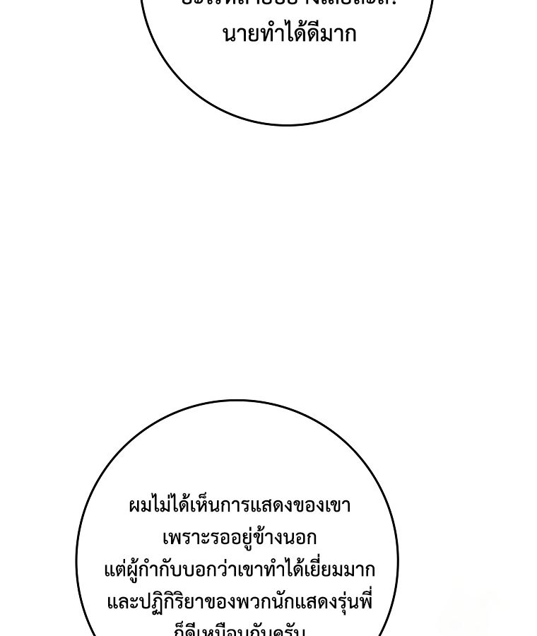 Rookie but One-in-a-Million Actor ตอนที่ 39 39