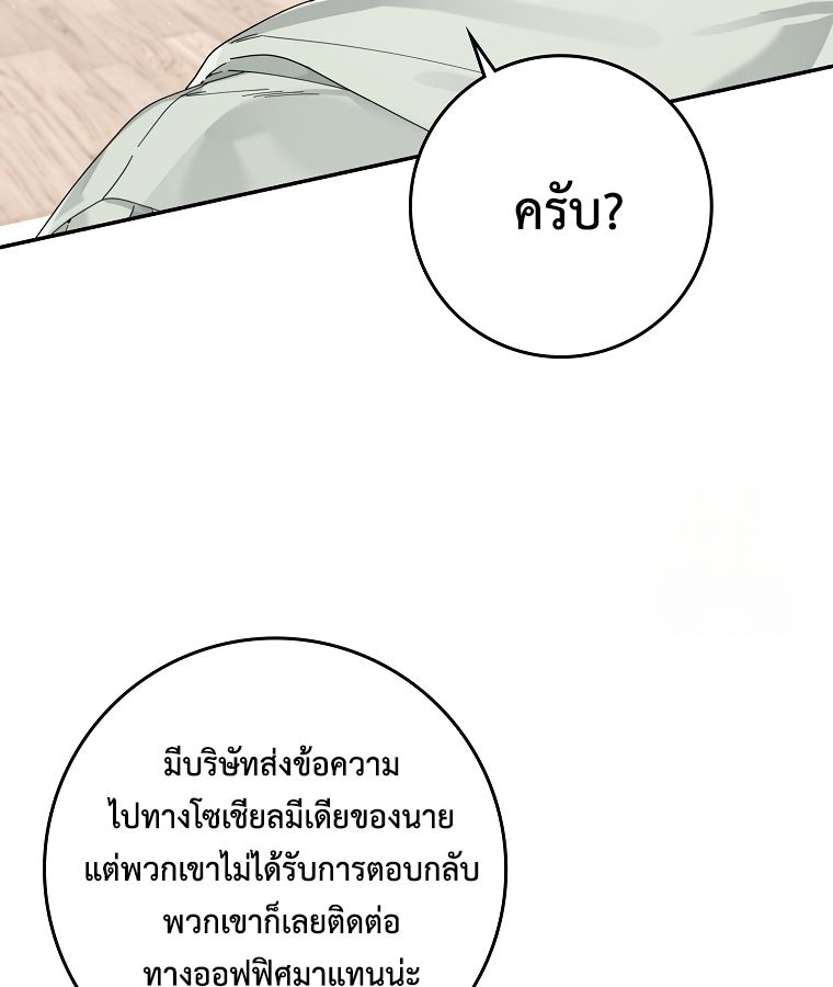 Rookie but One-in-a-Million Actor ตอนที่ 39 48