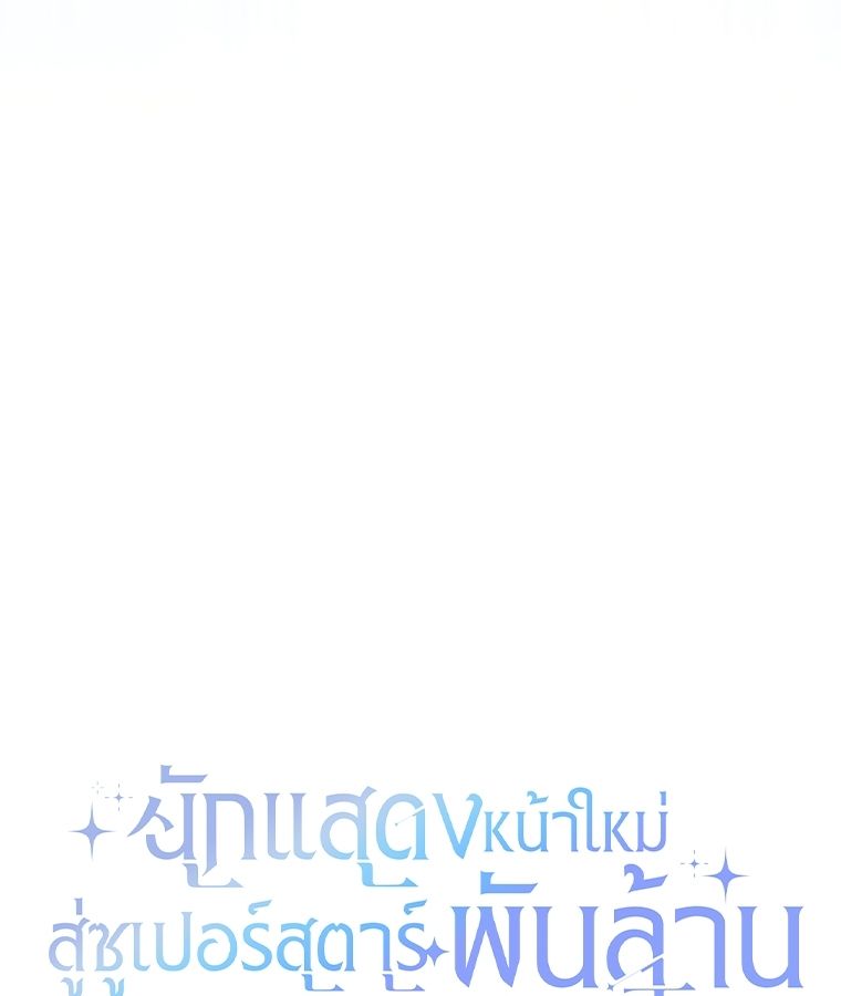 Rookie but One-in-a-Million Actor ตอนที่ 39 56