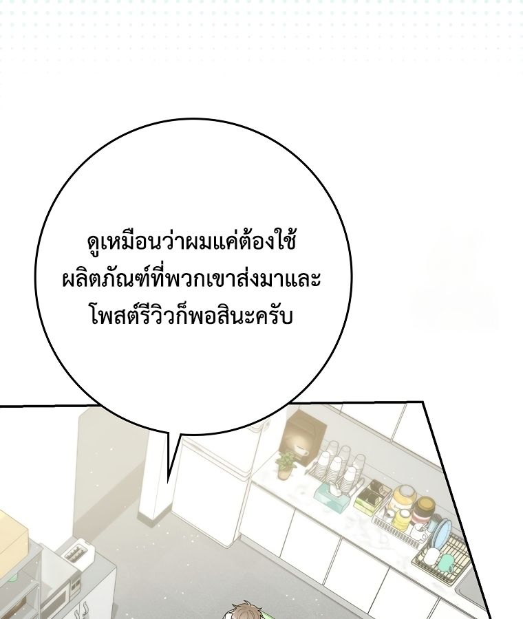 Rookie but One-in-a-Million Actor ตอนที่ 39 67