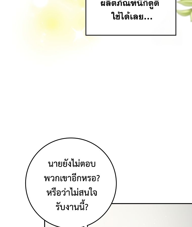 Rookie but One-in-a-Million Actor ตอนที่ 39 71