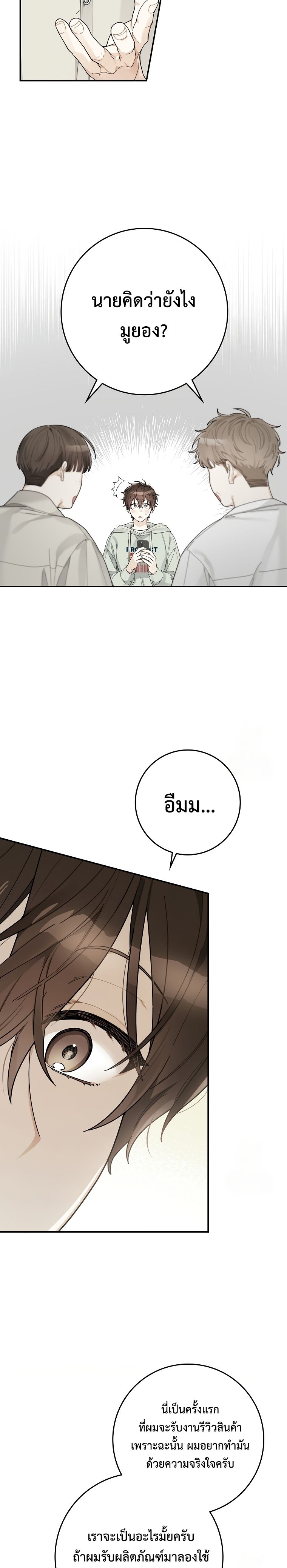 Rookie but One-in-a-Million Actor ตอนที่ 39 76