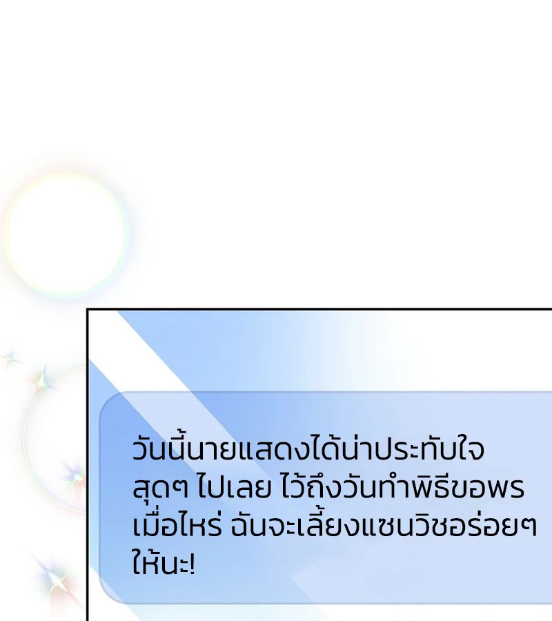 Rookie but One-in-a-Million Actor ตอนที่ 40 6