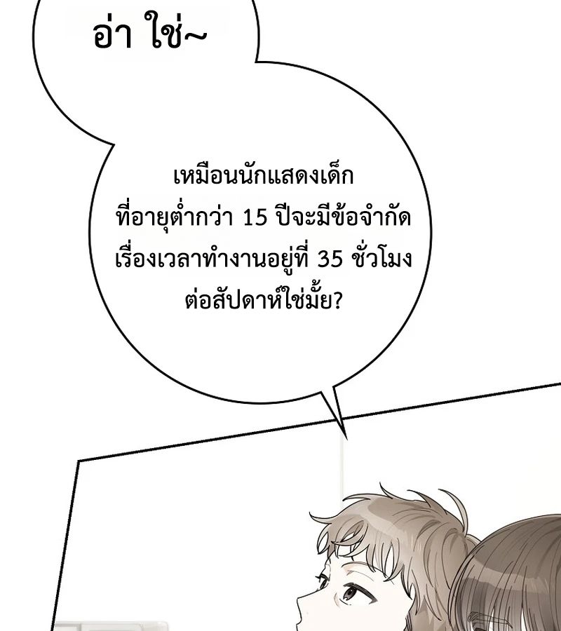 Rookie but One-in-a-Million Actor ตอนที่ 40 10