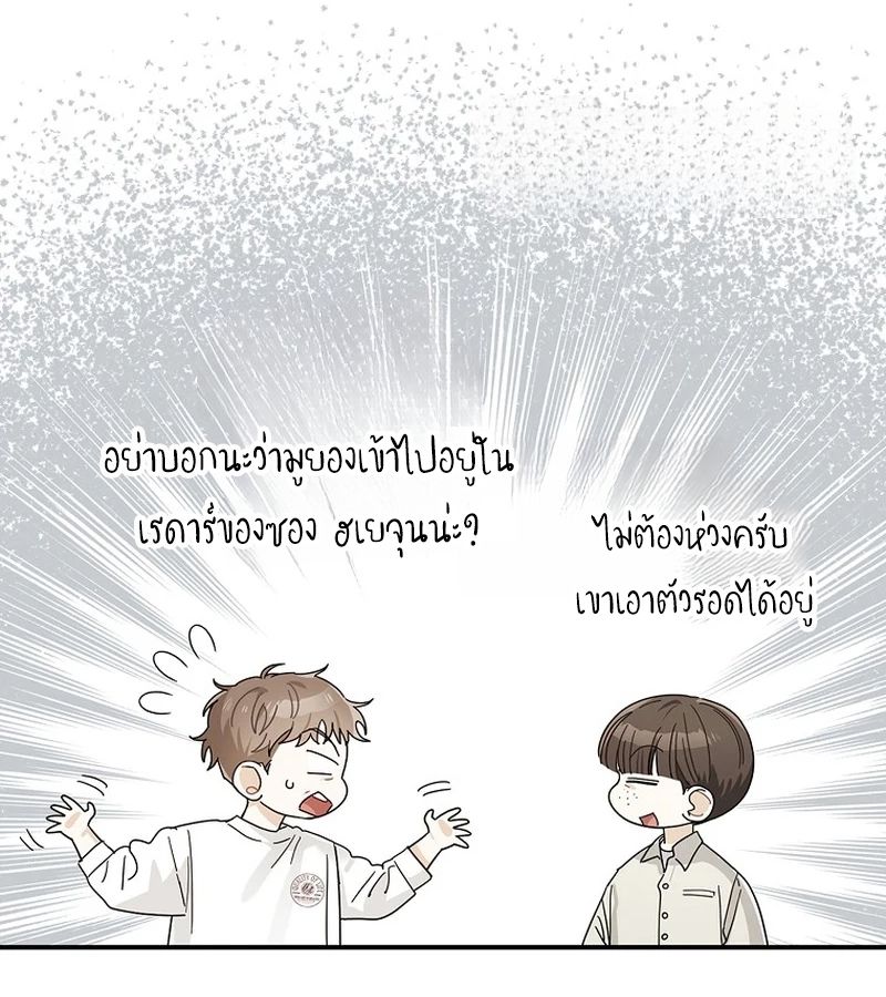 Rookie but One-in-a-Million Actor ตอนที่ 40 5