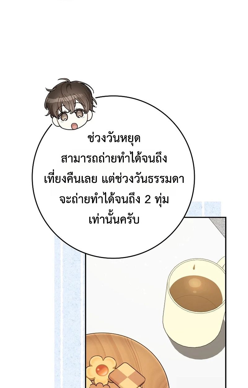 Rookie but One-in-a-Million Actor ตอนที่ 40 12