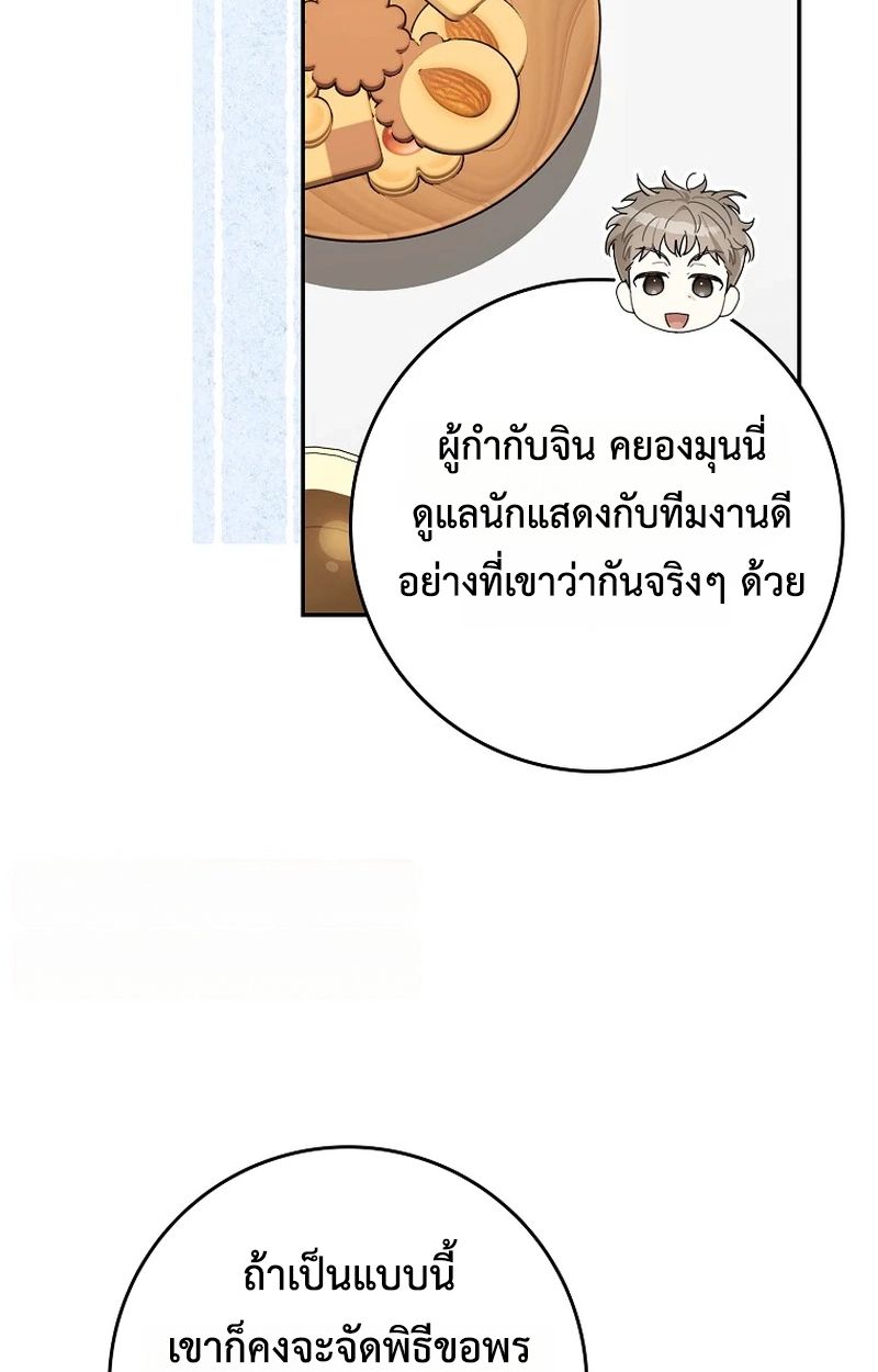 Rookie but One-in-a-Million Actor ตอนที่ 40 13